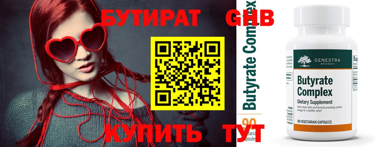 БУТИРАТ оксибутират  БУТИРАТ  Мелеуз  Вход с VPN 