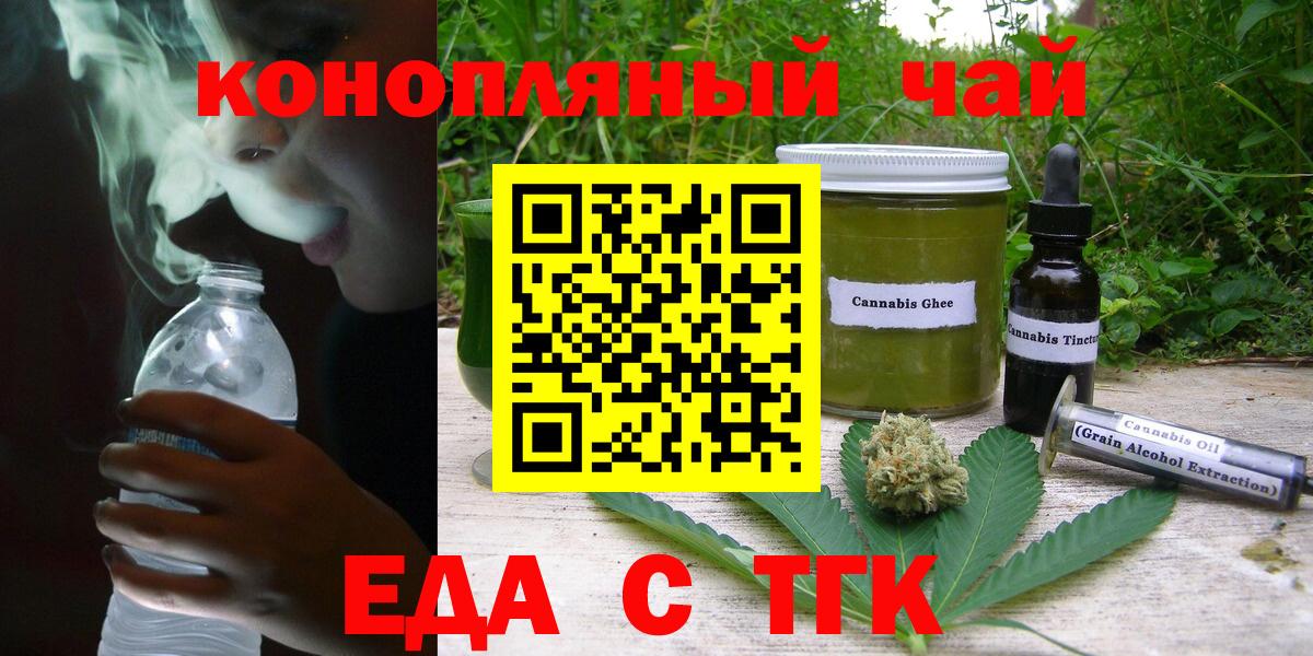 Еда ТГК марихуана Мелеуз