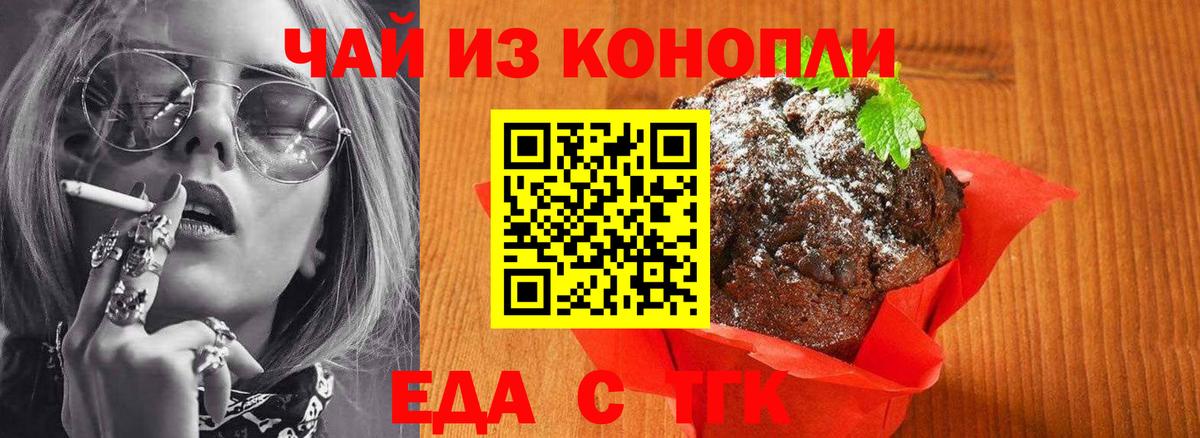 Печенье с ТГК марихуана  Вход с VPN  Мелеуз 
