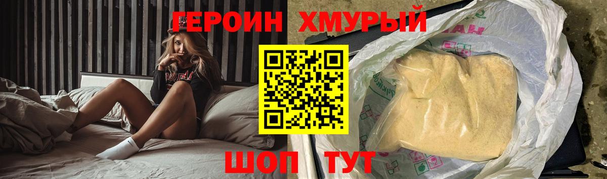 ГЕРОИН Heroin Мелеуз