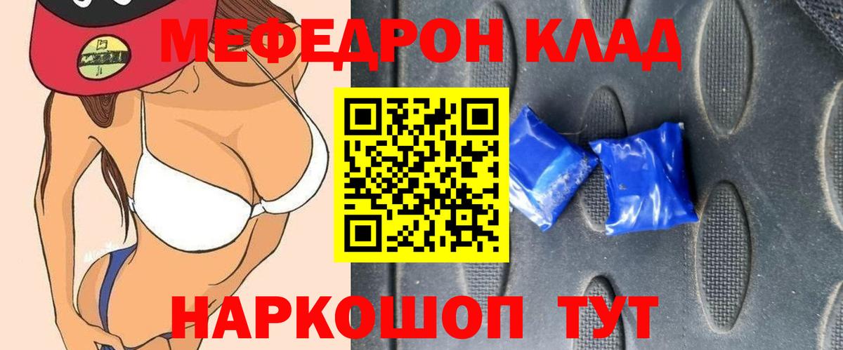 Меф  Меф кристаллы  МЕФ mephedrone  Вход с VPN  Мелеуз 
