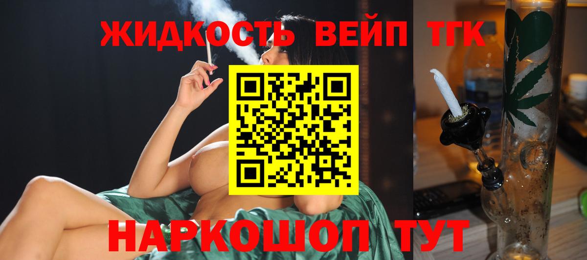 ТГК вейп Мелеуз